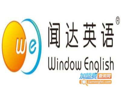 闻达英语阅读体验馆加盟电话
