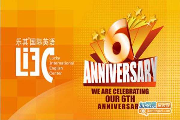 乐其国际英语加盟门店