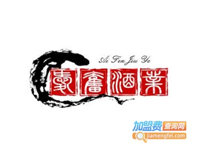 爱奋酒业加盟电话