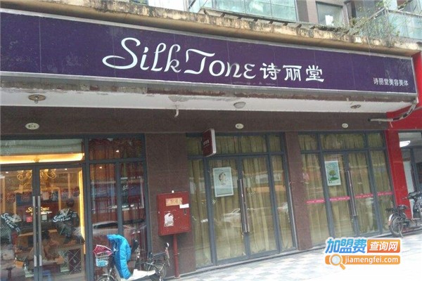 诗丽堂美容连锁
