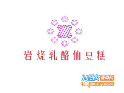岩烧乳酪仙豆糕加盟电话