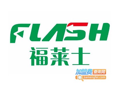 福莱士汉堡店加盟费