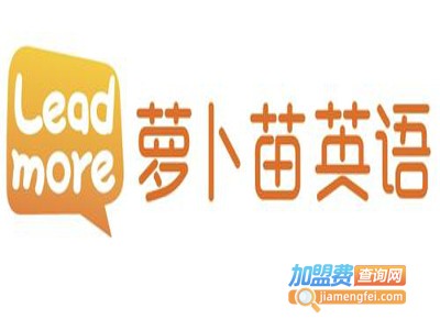 萝卜苗英语加盟电话