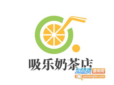吸乐奶茶店加盟