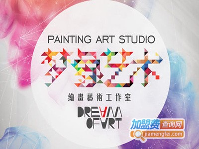 梦象艺术画室加盟费