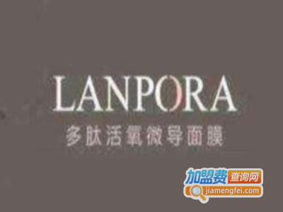 lanpora面膜加盟费