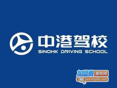 中港驾校加盟费