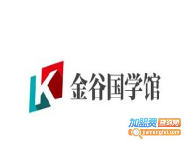 金谷国学馆加盟费
