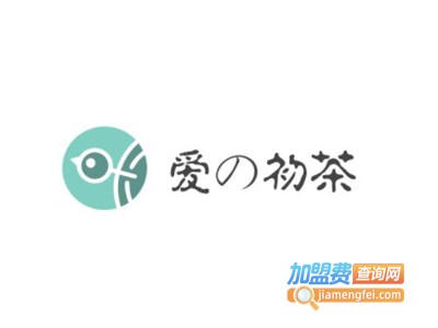 爱の初茶加盟电话