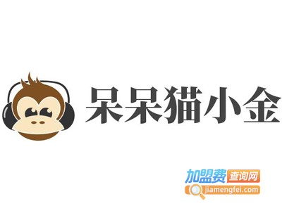 呆呆猫小金加盟电话