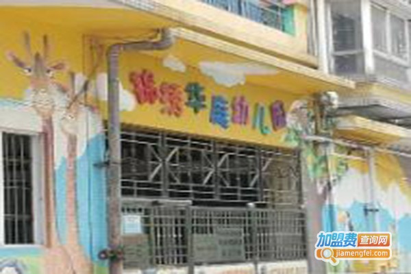 锦绣华庭幼儿园加盟费
