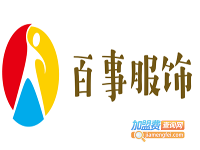 百事服饰加盟费