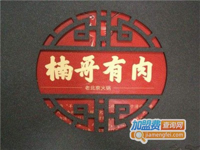 楠哥有肉加盟费