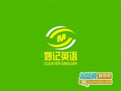 妙记英语加盟电话