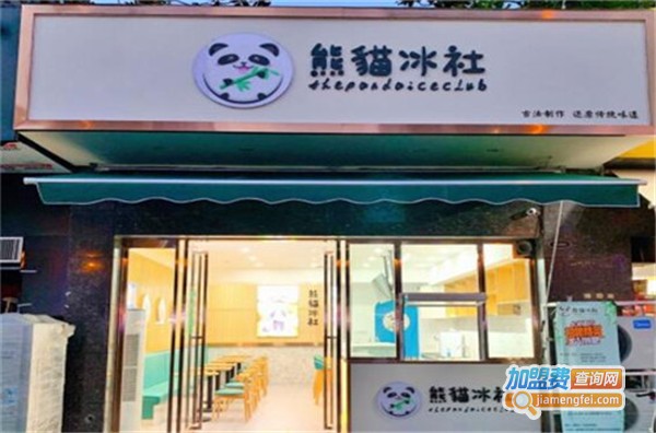 熊猫冰社糖水加盟费