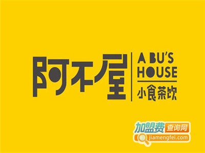 阿不屋加盟费