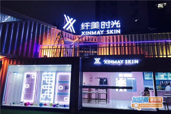 纤美时光共享皮肤管理加盟费