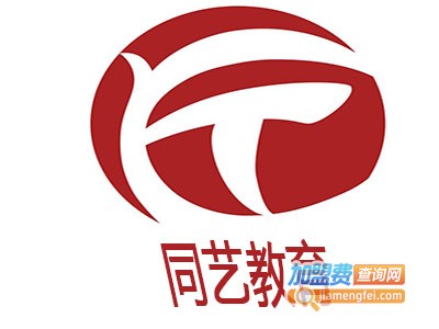 同艺教育加盟费