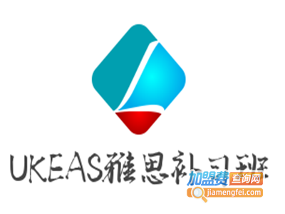 UKEAS雅思补习班加盟电话