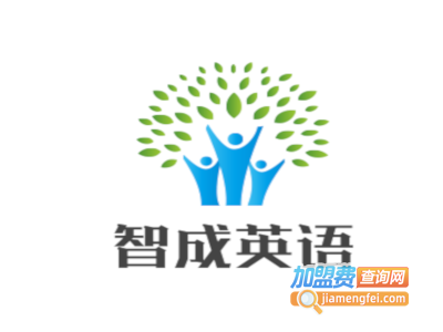 智成英语加盟电话