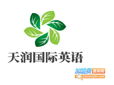 天润国际英语加盟费