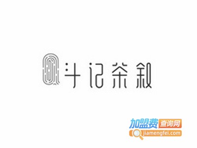 斗记茶叙加盟电话