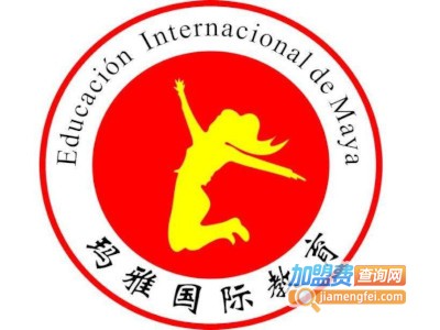 玛雅国际教育加盟费