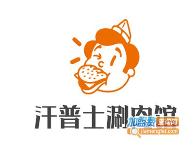 汗普士涮肉馆加盟费