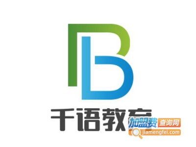 千语教育加盟费