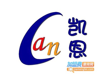 凯恩英语加盟电话