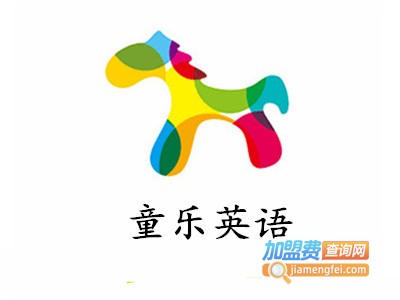 童乐英语加盟电话