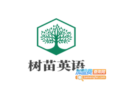 树苗英语加盟电话