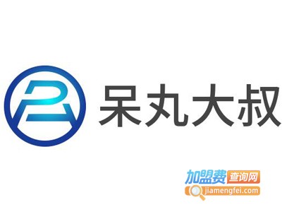 呆丸大叔加盟电话