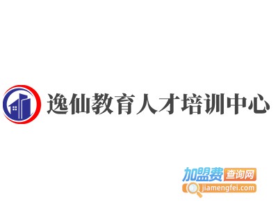 逸仙教育人才培训中心加盟费