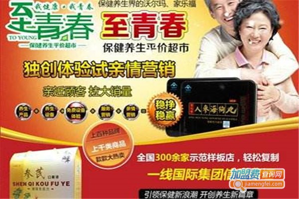 至青春养生加盟费