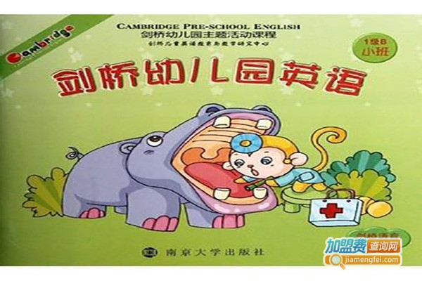 剑桥之星幼儿园加盟费