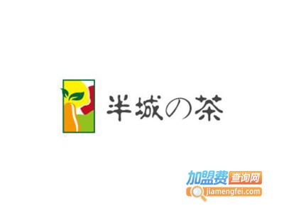 半城の茶加盟费