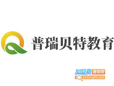 普瑞贝特教育加盟费