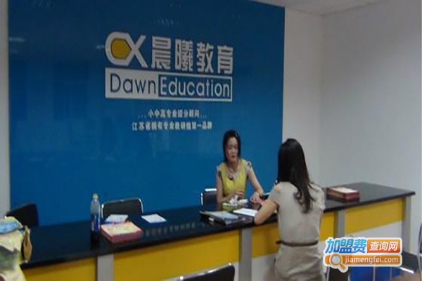 晨曦艺术教育加盟费