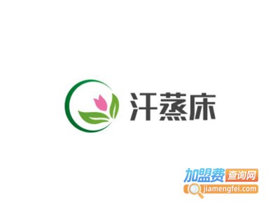 汗蒸床加盟电话