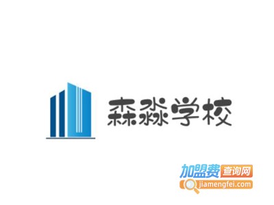 森淼学校加盟费