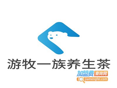 游牧一族养生茶加盟电话