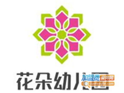 花朵幼儿园加盟费