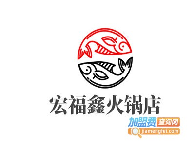 宏福鑫火锅店加盟费