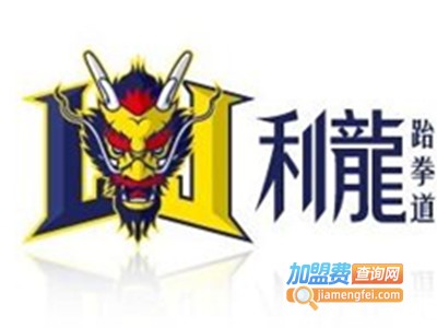 利龙跆拳道加盟费