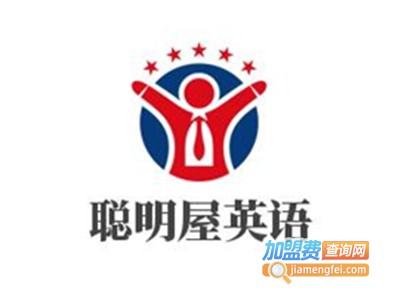 聪明屋英语加盟电话