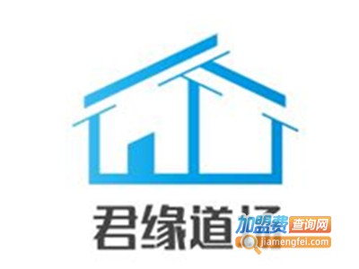 君缘道场加盟费