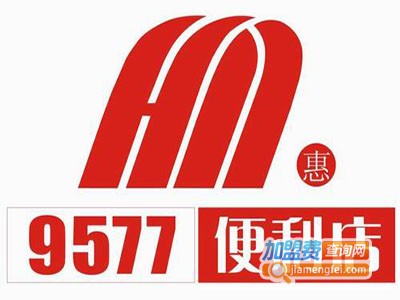 9577便利店加盟费
