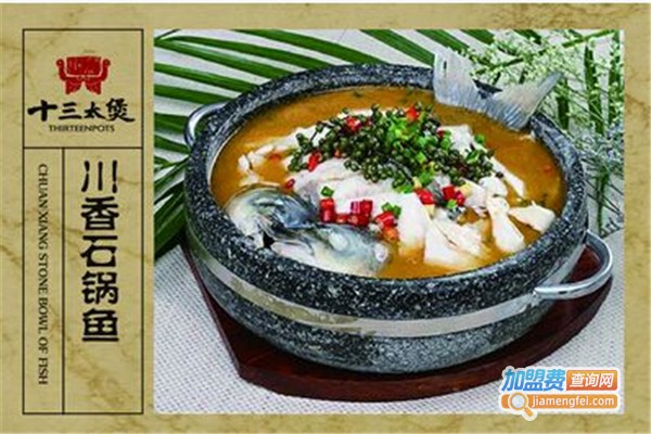 十三太煲石锅饭加盟费