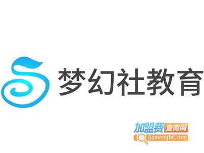 梦幻社教育加盟费